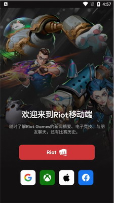 Riot Mobile(游戏助手)