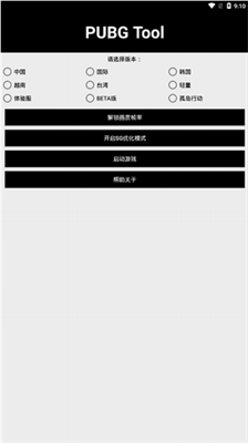 pubgtool画质助手