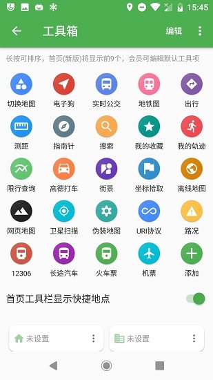 白马地图APP全新版