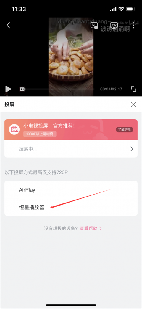 恒星播放器APP最新版