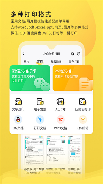 小白学习打印APP最新版