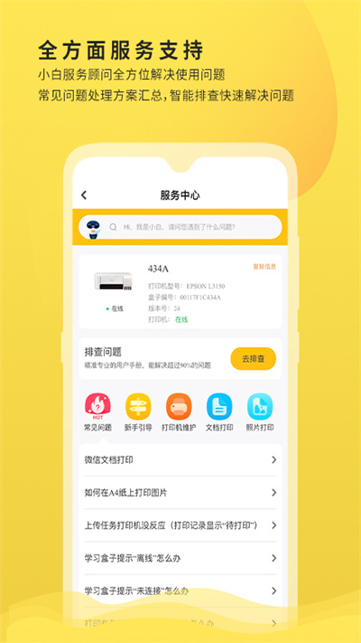 小白学习打印APP最新版