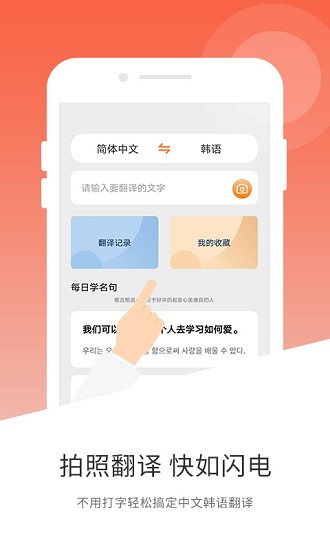 韩语翻译器APP升级版