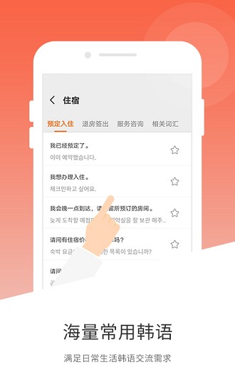 韩语翻译器APP升级版