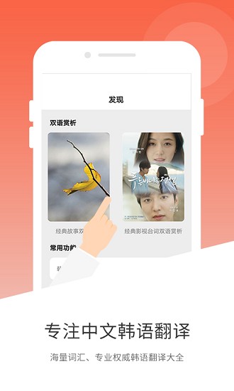 韩语翻译器APP升级版
