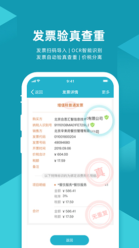 易快报APP最新版