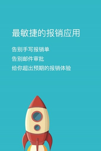 易快报APP最新版