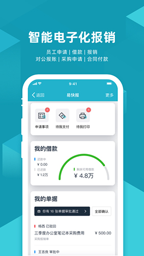 易快报APP最新版