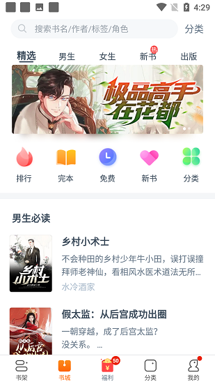 卿读小说APP优化版