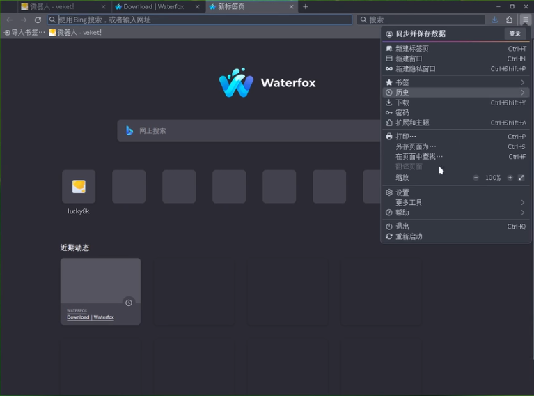 Waterfox水狐浏览器官方版