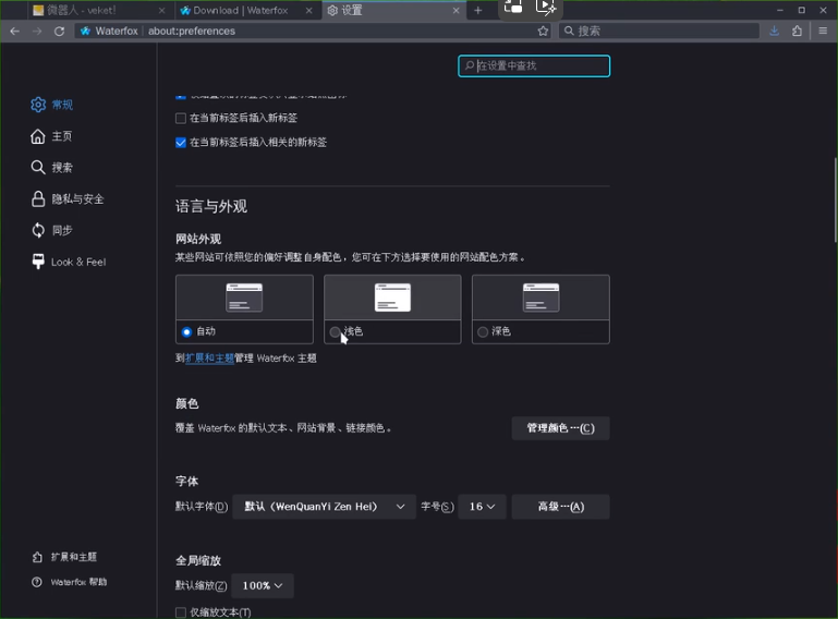 Waterfox水狐浏览器官方版