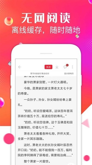 点点阅读器APP免费版