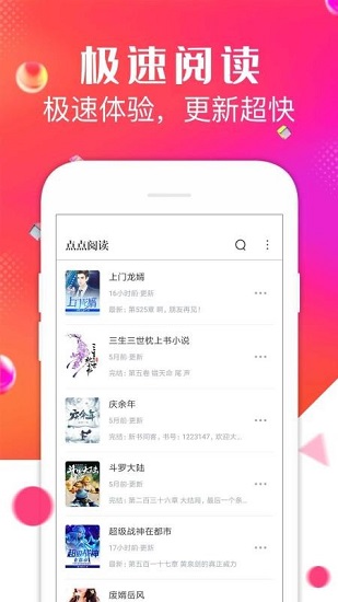 点点阅读器APP免费版