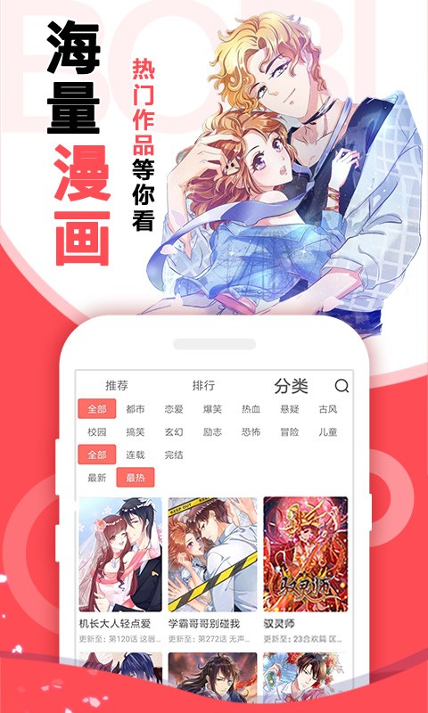 啵哔免费漫画APP正式版