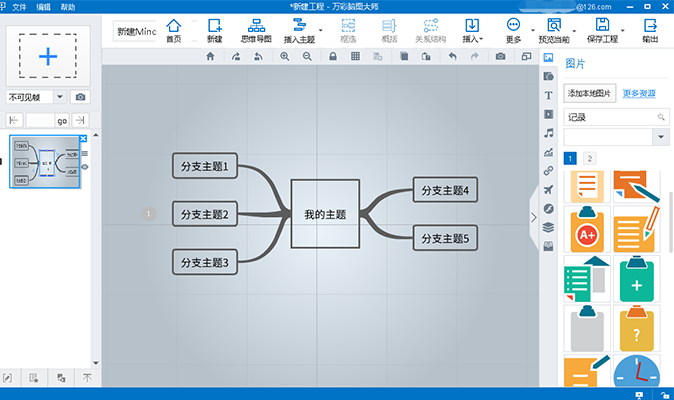 万彩脑图大师动态思维导图