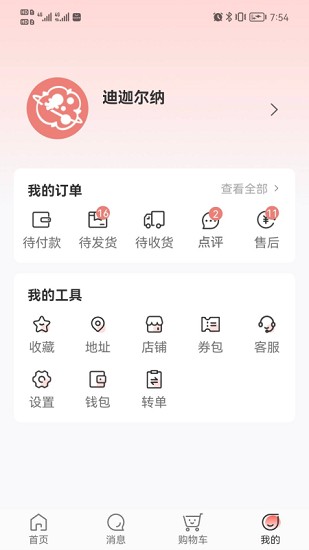 绵绵星球APP标准版