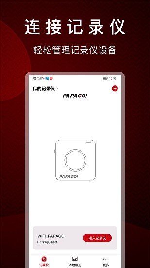 PAPAGO焦点APP升级版