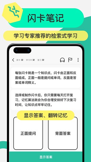 Anki记忆卡APP升级版