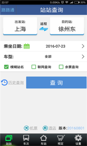 路路通APP最新版