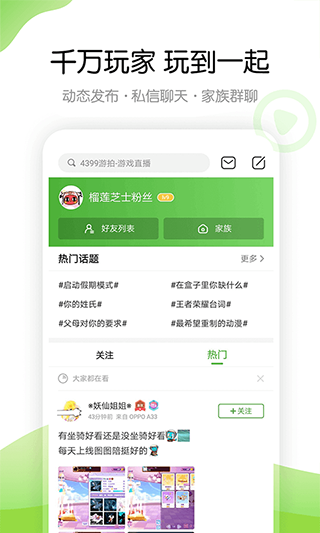 4399游戏盒手机APP