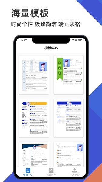 永楚简历管家APP升级版