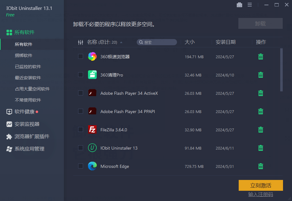 IObit Uninstaller13专业版软件卸载工具下载