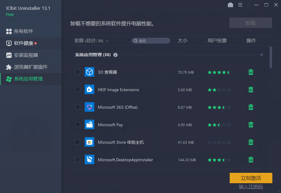 IObit Uninstaller13专业版软件卸载工具下载