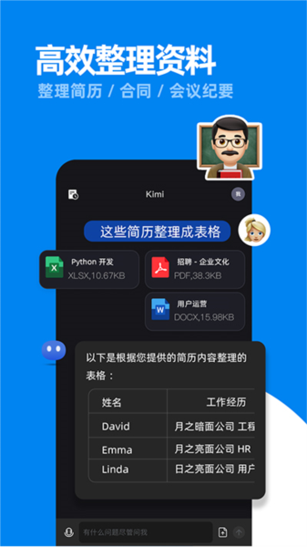 Kimi官方APP