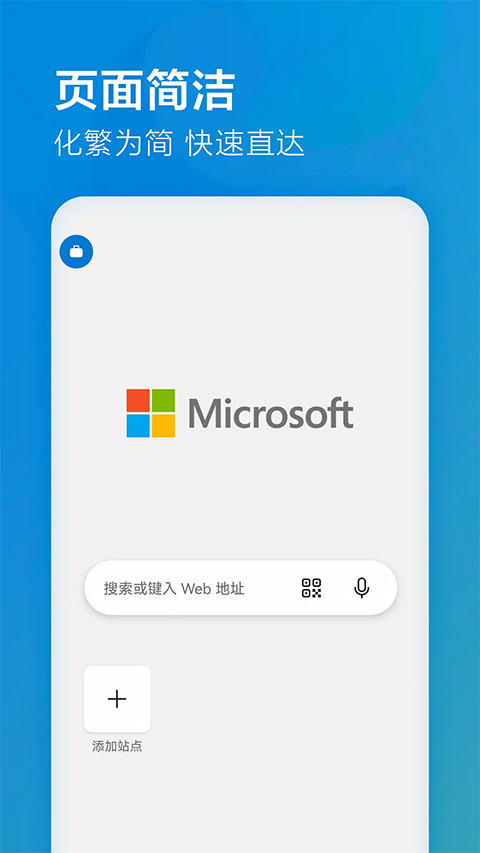 Edge浏览器官方APP