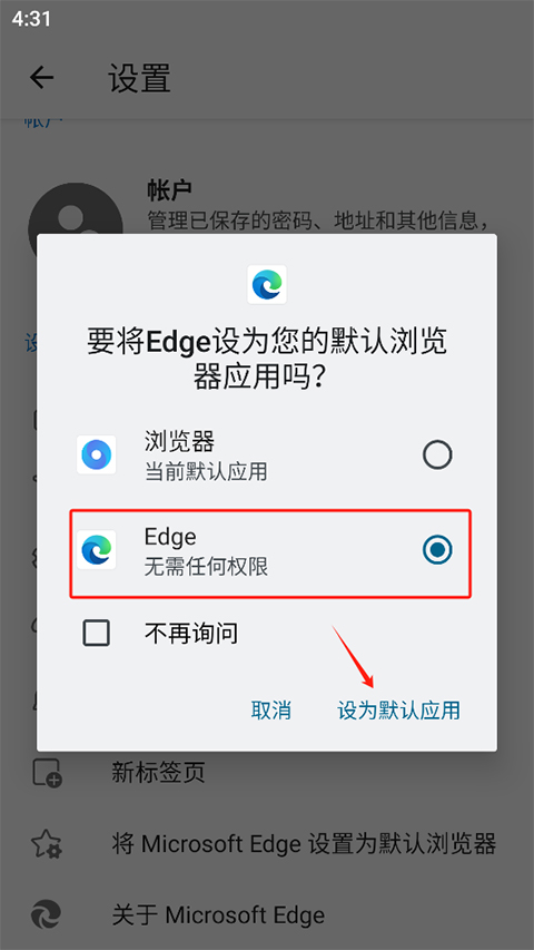 Edge浏览器官方APP