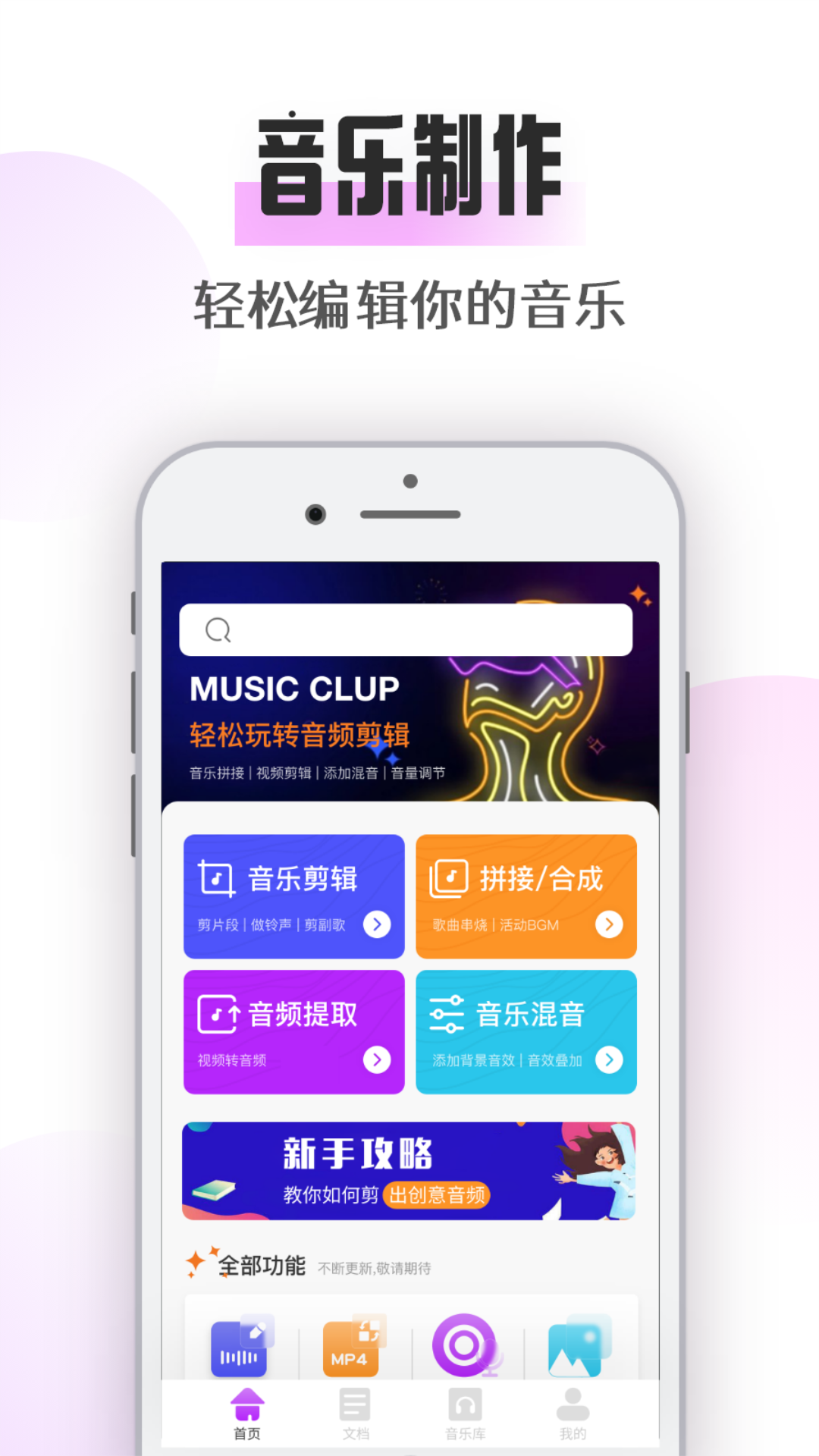 极简音乐剪辑APP升级版