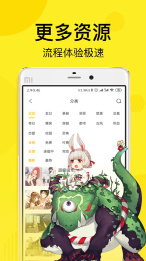 飞飞漫画免费看漫画软件 第3张图片