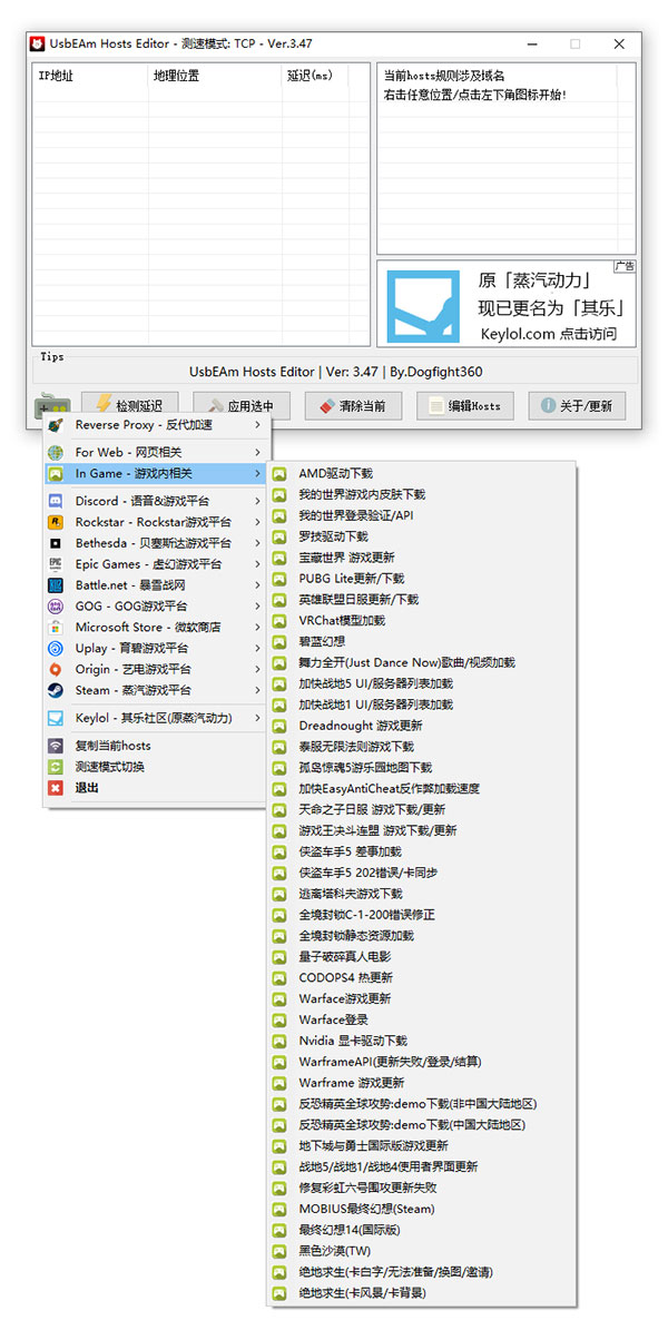 UsbEAm Hosts Editor(多平台hosts修改器)