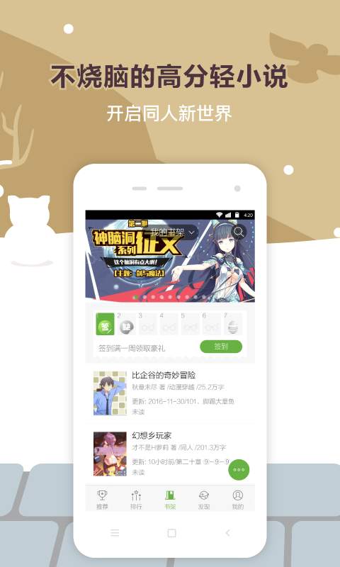 欢乐书客APP安卓版