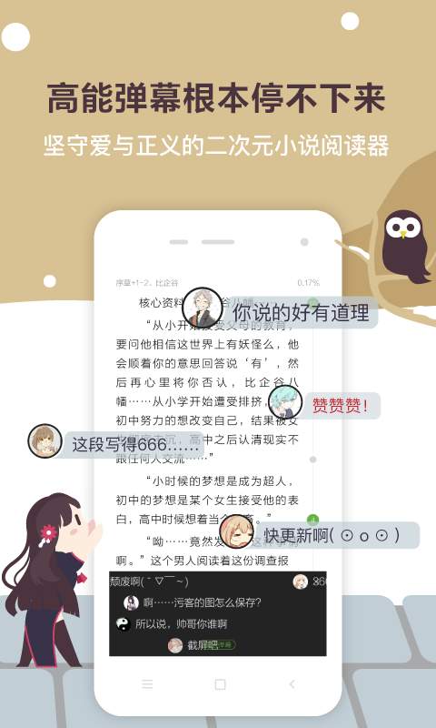 欢乐书客APP安卓版