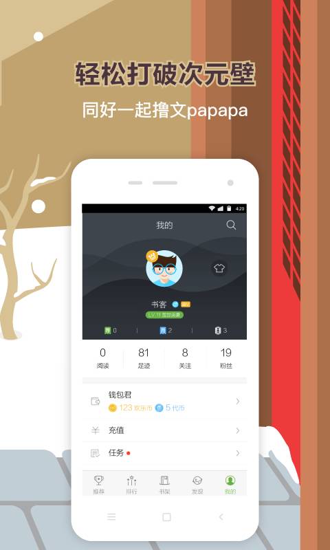 欢乐书客APP安卓版