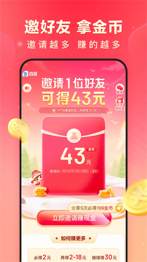 百度极速版app官方版 第5张图片