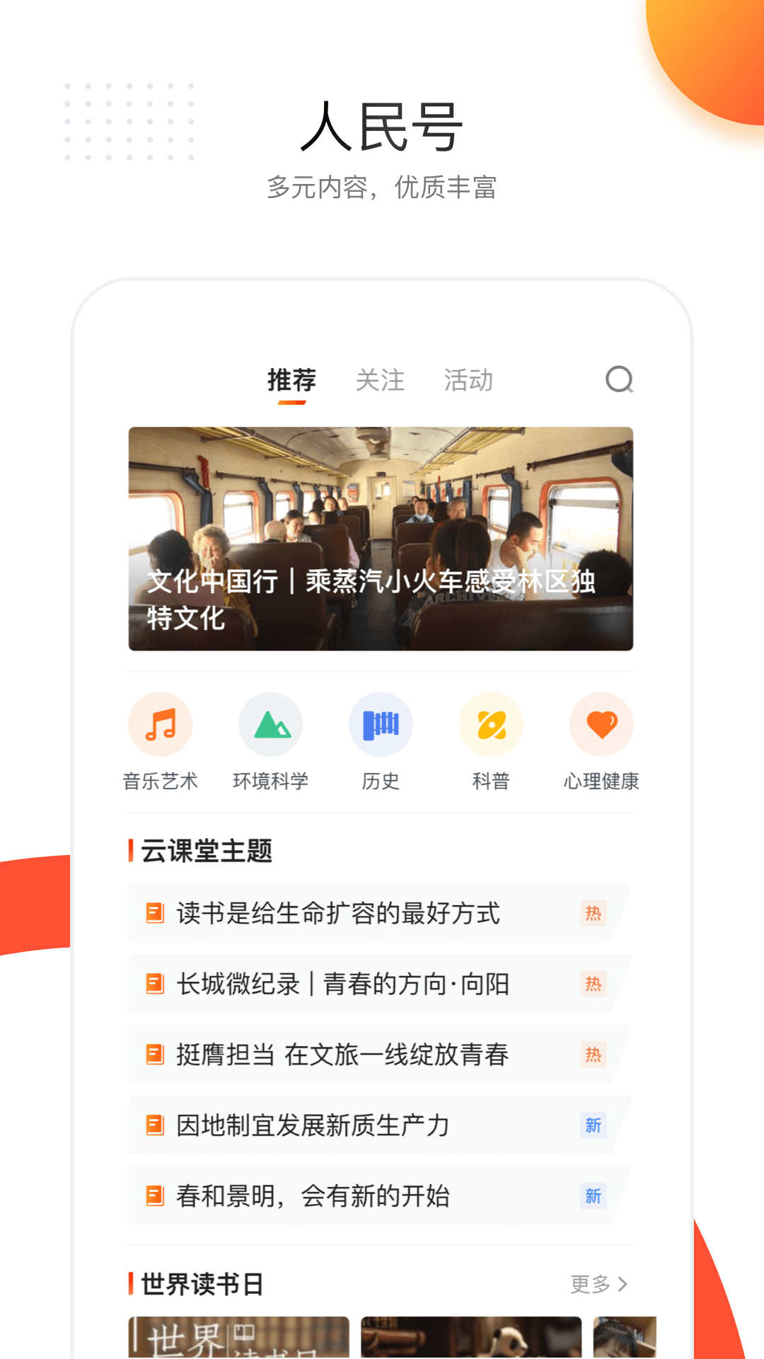 人民日报APP升级版