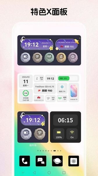 组件岛Widget Island安卓版