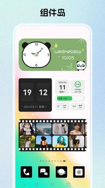 组件岛Widget Island安卓版