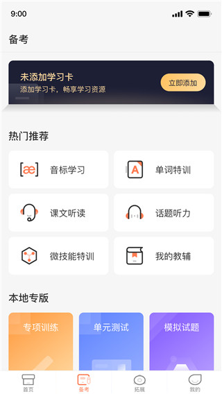 西柚英语学生版安卓APP