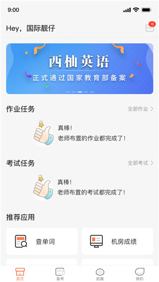 西柚英语学生版安卓APP