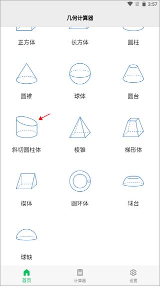 几何计算器免费版