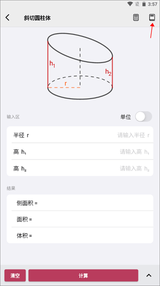 几何计算器免费版