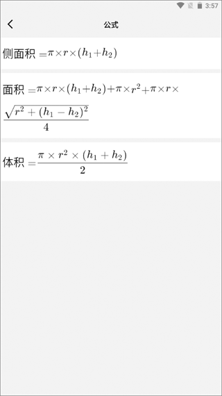 几何计算器免费版