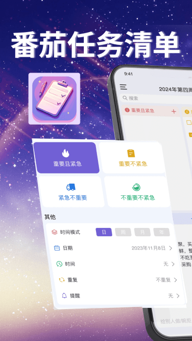 番茄任务清单APP免费版