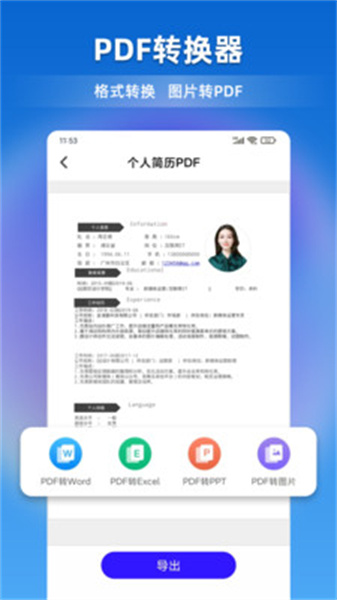 文档全能宝APP正式版