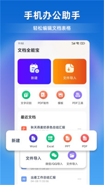 文档全能宝APP正式版