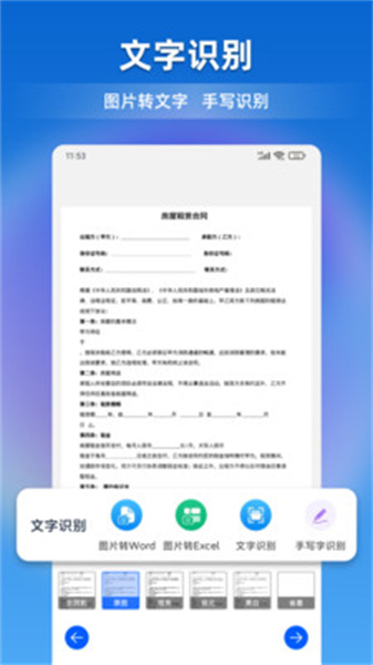 文档全能宝APP正式版