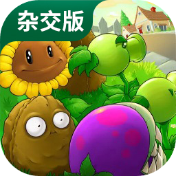 植物大战僵尸杂交版内置修改器 v2.0.88电脑版